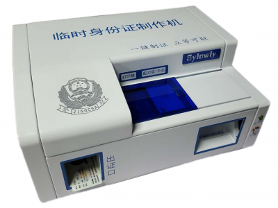 临时身份证制作机