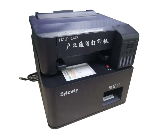 赛罗尼HZTP-QV3型户政通用打印机