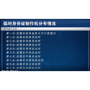 我为群众办实事丨立等可取！阜南这9个派出所配备新款临时身份证制作机