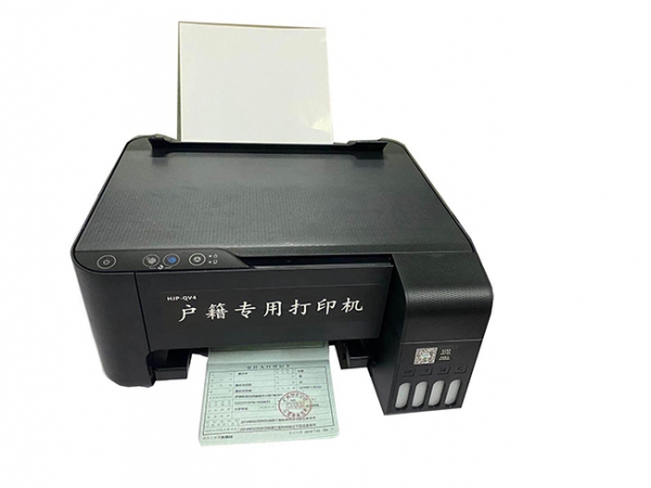 户籍专用打印机