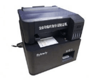 全自动临时身份证制证机